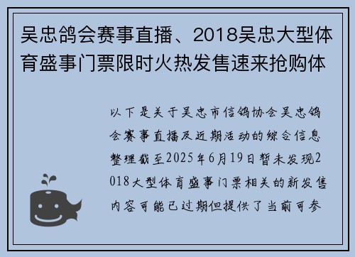 吴忠鸽会赛事直播、2018吴忠大型体育盛事门票限时火热发售速来抢购体验精彩赛事